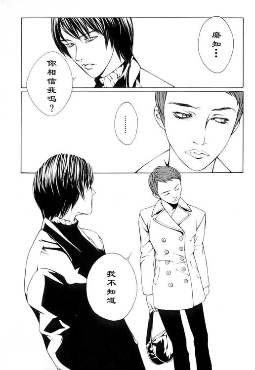 多重人格侦探 第2卷 第4页