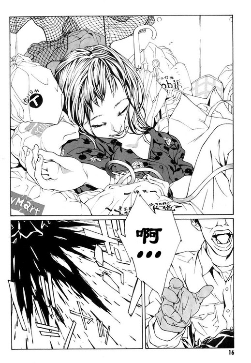 多重人格侦探 第2卷 第8页