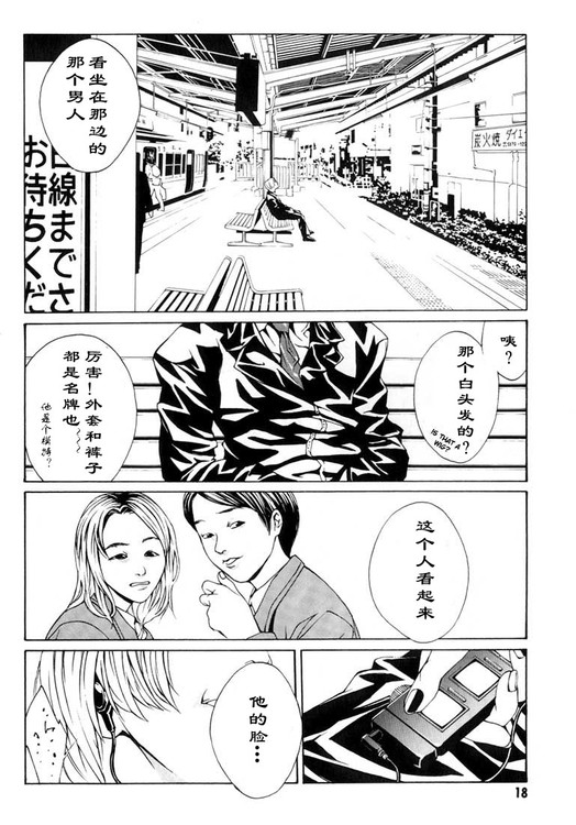 多重人格侦探 第2卷 第10页