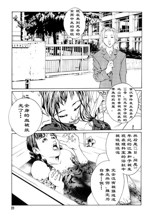 多重人格侦探 第2卷 第13页