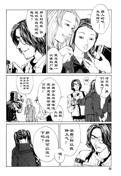 多重人格侦探 第2卷 第14页