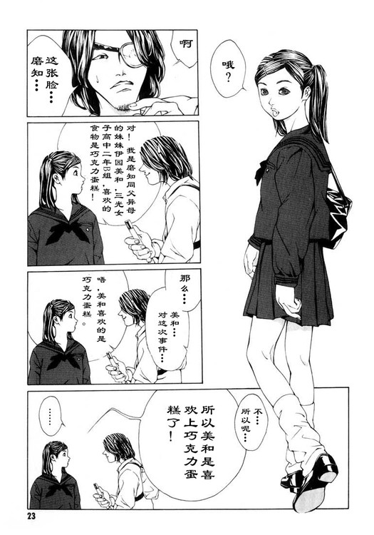 多重人格侦探 第2卷 第15页