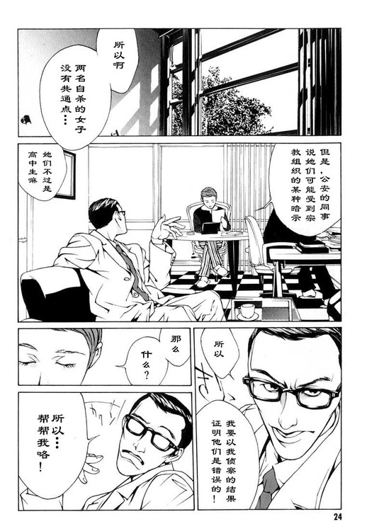 多重人格侦探 第2卷 第16页