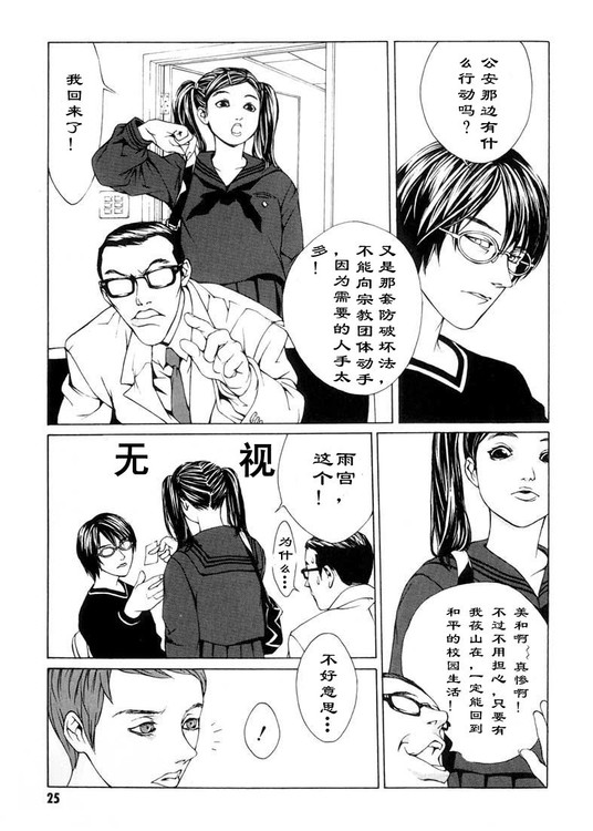 多重人格侦探 第2卷 第17页