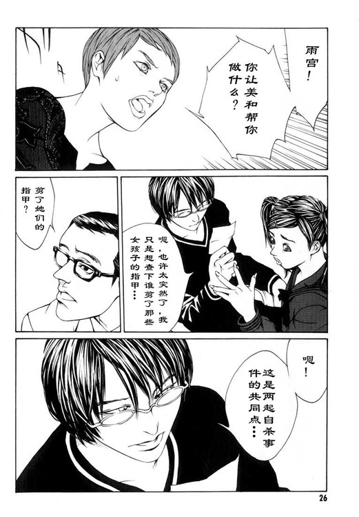 多重人格侦探 第2卷 第18页