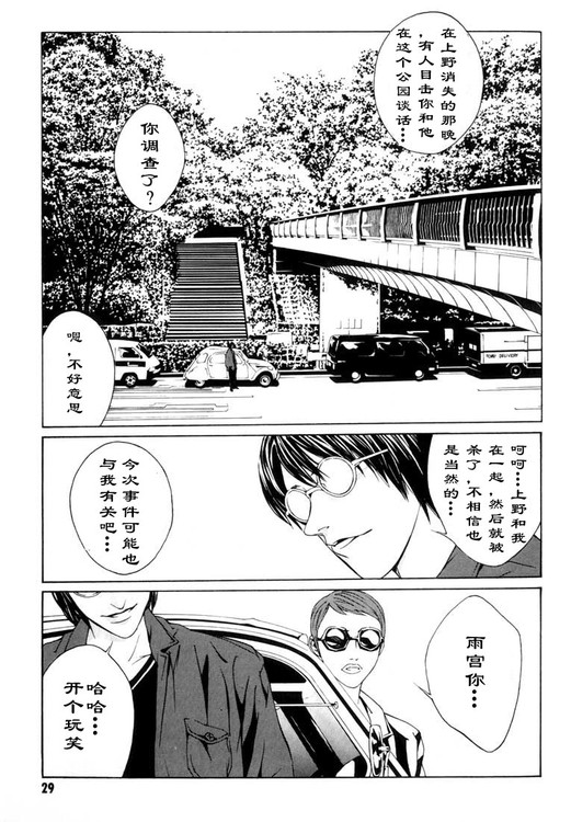 多重人格侦探 第2卷 第21页