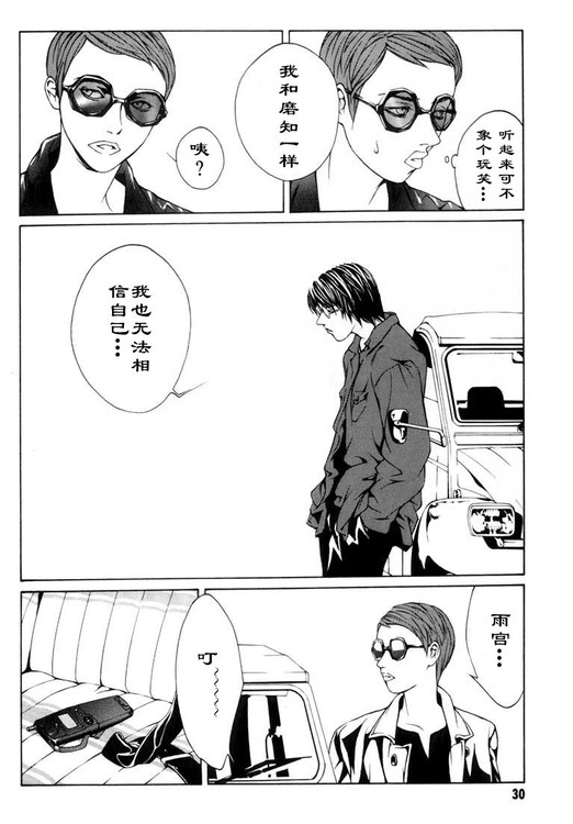 多重人格侦探 第2卷 第22页