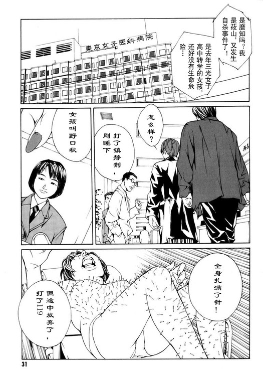 多重人格侦探 第2卷 第23页