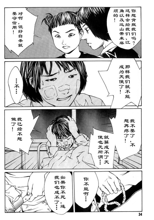 多重人格侦探 第2卷 第26页