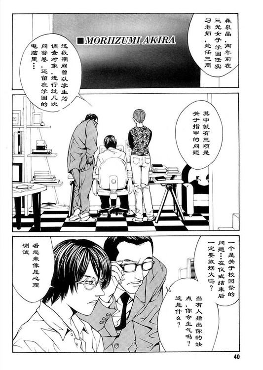 多重人格侦探 第2卷 第32页