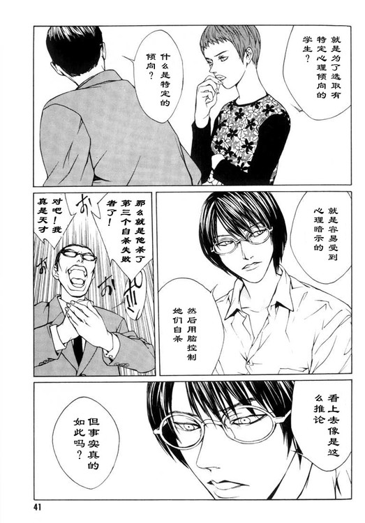 多重人格侦探 第2卷 第33页