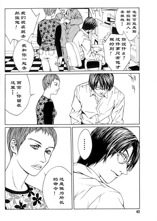 多重人格侦探 第2卷 第34页