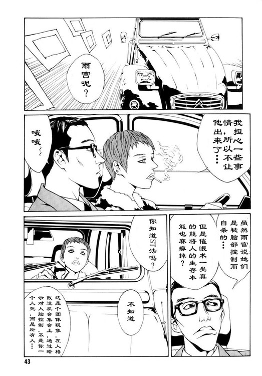 多重人格侦探 第2卷 第35页