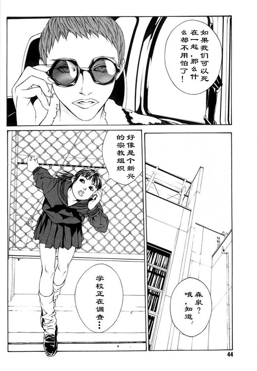 多重人格侦探 第2卷 第36页