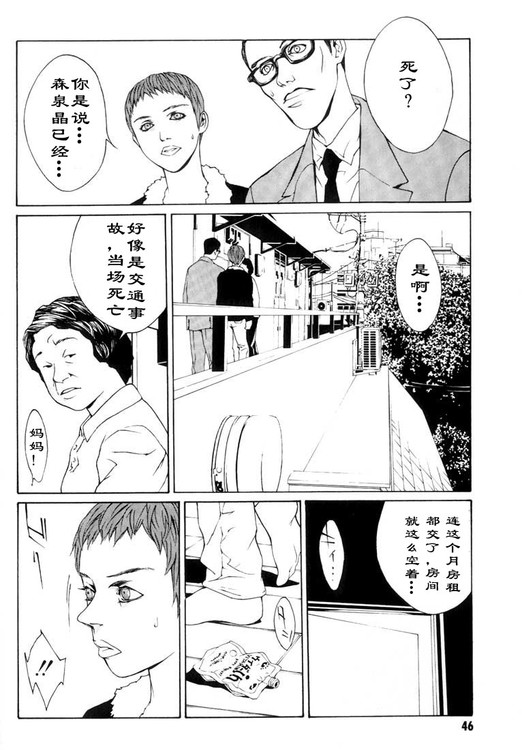 多重人格侦探 第2卷 第38页