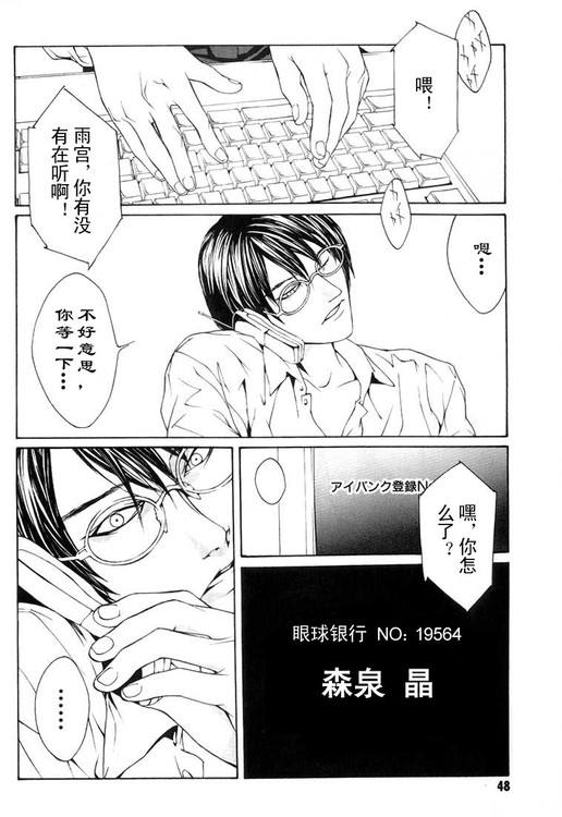 多重人格侦探 第2卷 第40页