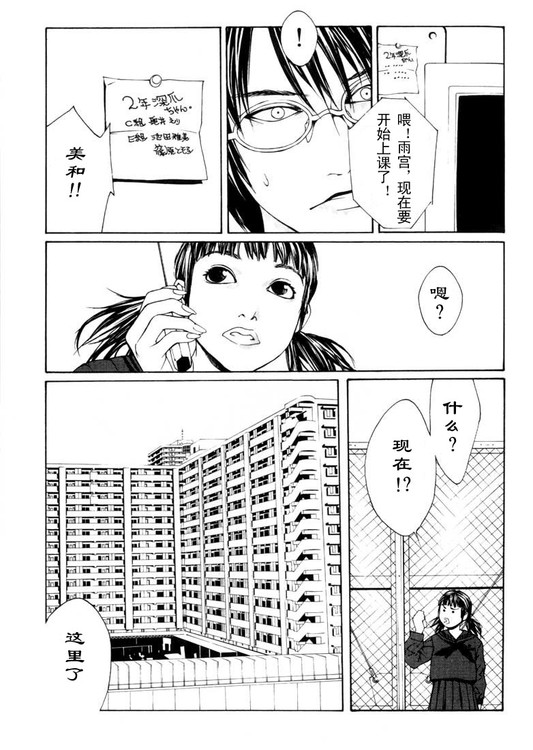 多重人格侦探 第2卷 第41页