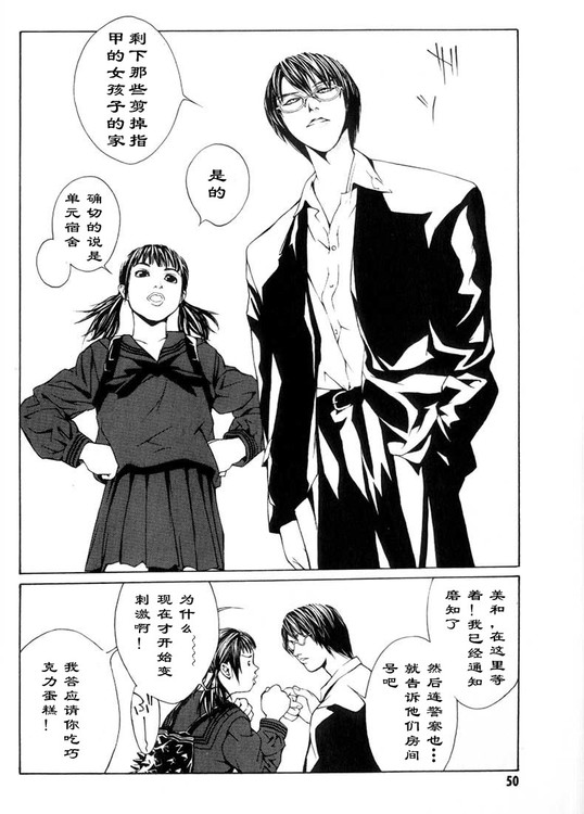 多重人格侦探 第2卷 第42页