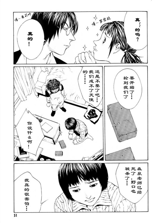 多重人格侦探 第2卷 第43页