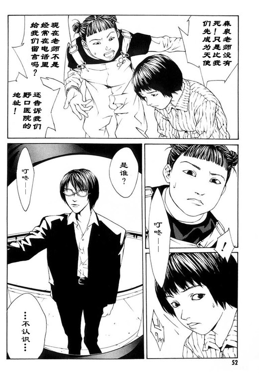 多重人格侦探 第2卷 第44页