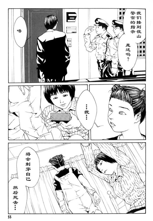 多重人格侦探 第2卷 第47页