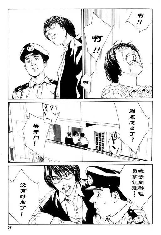 多重人格侦探 第2卷 第49页