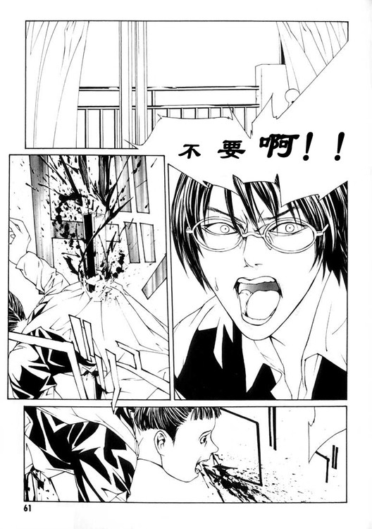 多重人格侦探 第2卷 第53页