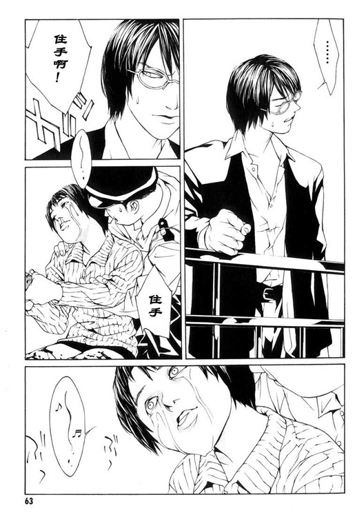 多重人格侦探 第2卷 第55页