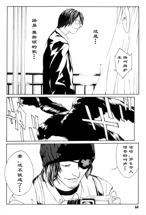 多重人格侦探 第2卷 第56页