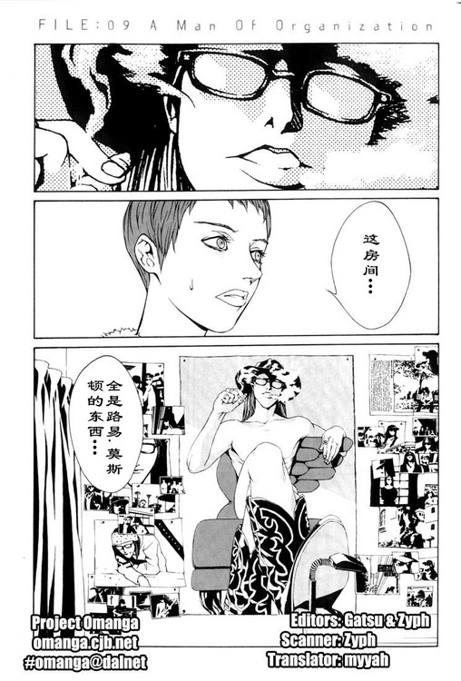 多重人格侦探 第2卷 第59页