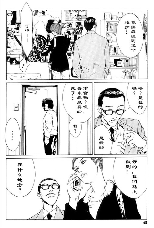 多重人格侦探 第2卷 第60页