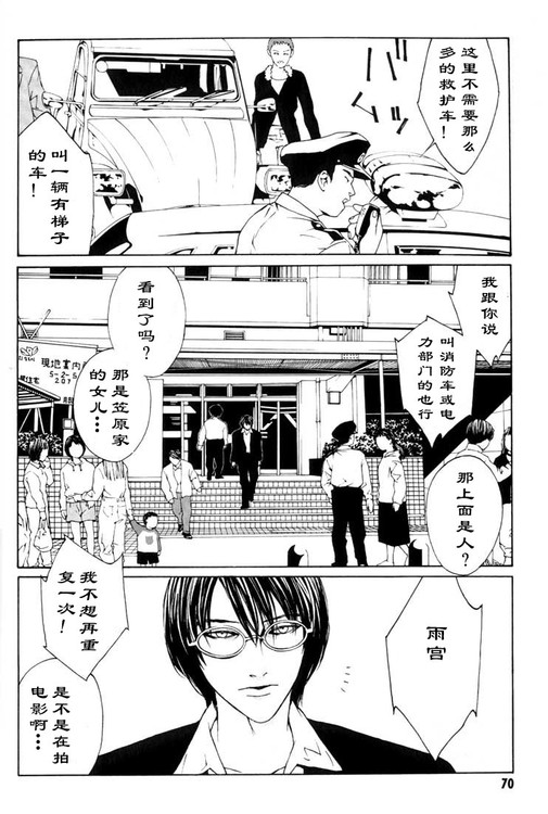 多重人格侦探 第2卷 第62页