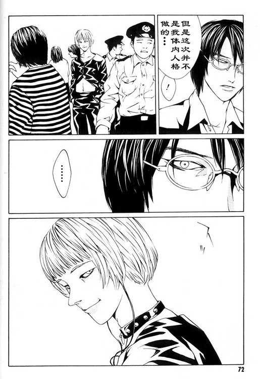 多重人格侦探 第2卷 第64页