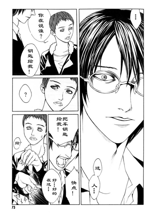 多重人格侦探 第2卷 第65页