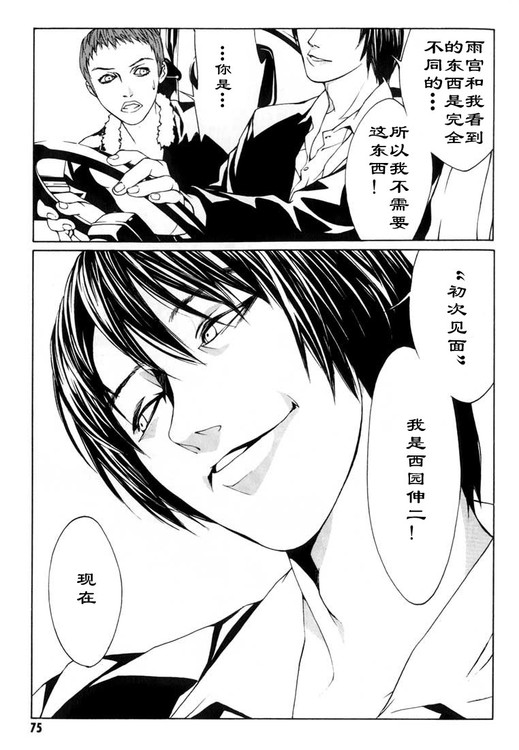 多重人格侦探 第2卷 第67页