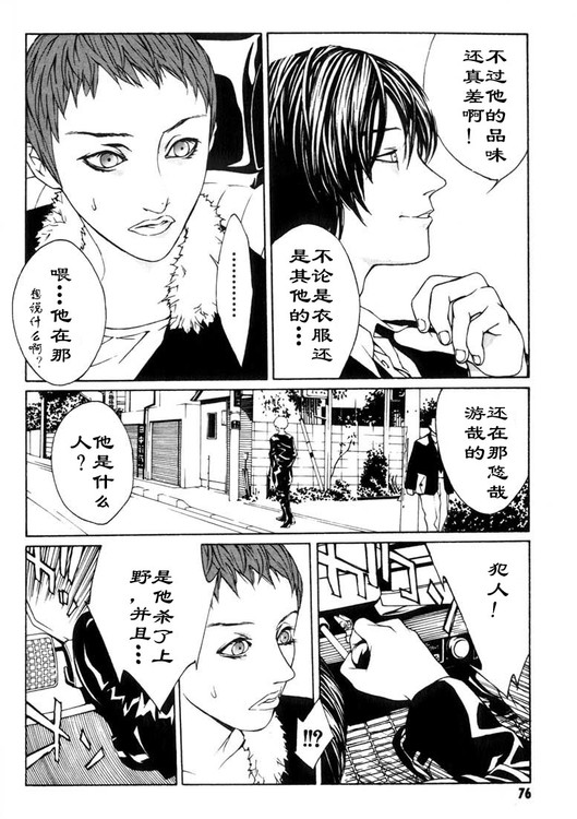 多重人格侦探 第2卷 第68页