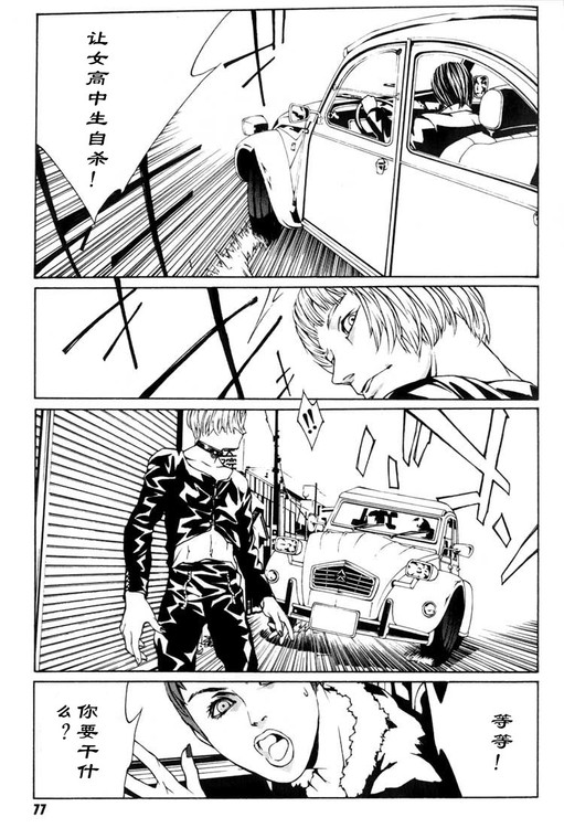 多重人格侦探 第2卷 第69页