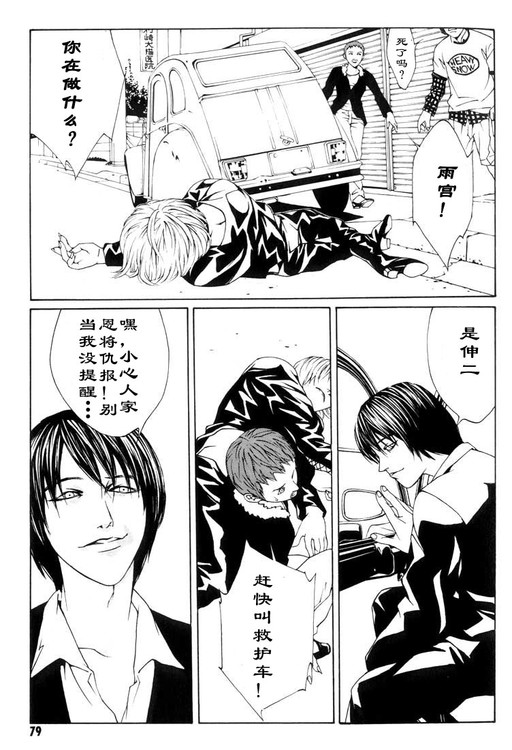 多重人格侦探 第2卷 第71页