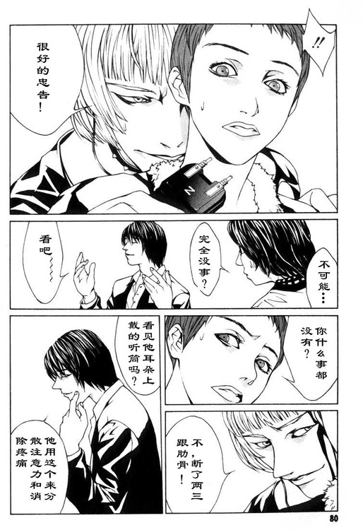 多重人格侦探 第2卷 第72页