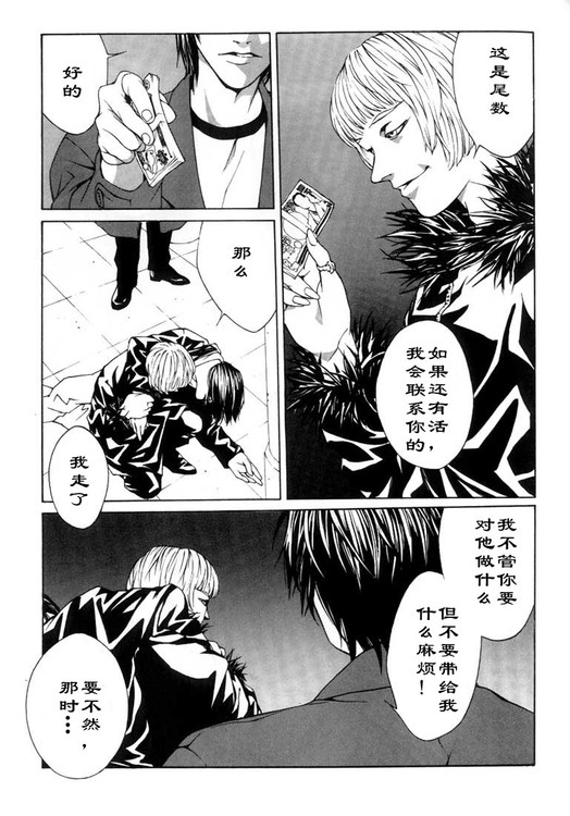 多重人格侦探 第2卷 第75页