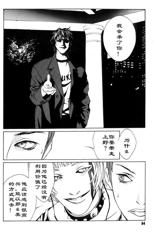 多重人格侦探 第2卷 第76页