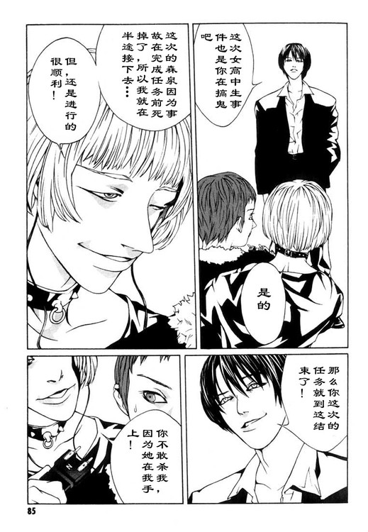 多重人格侦探 第2卷 第77页