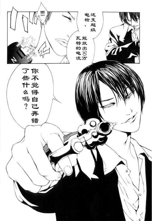 多重人格侦探 第2卷 第78页