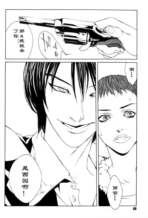 多重人格侦探 第2卷 第80页