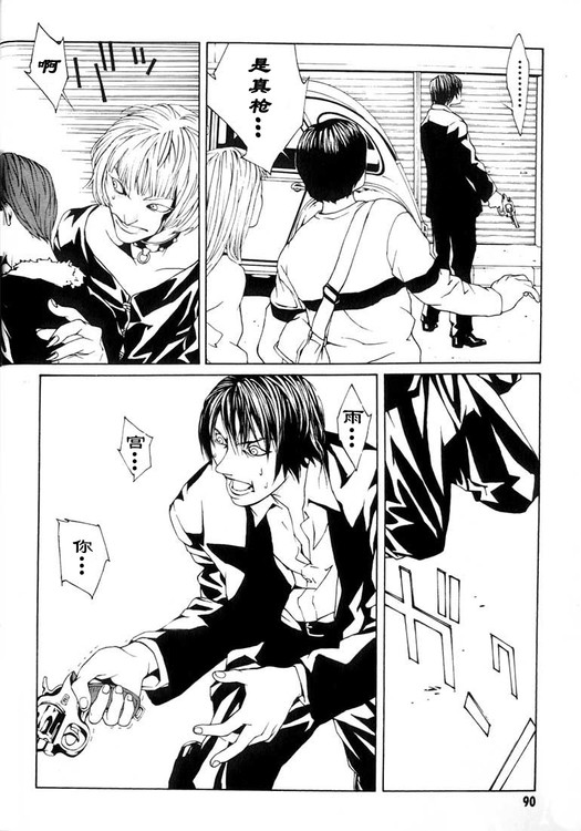 多重人格侦探 第2卷 第82页