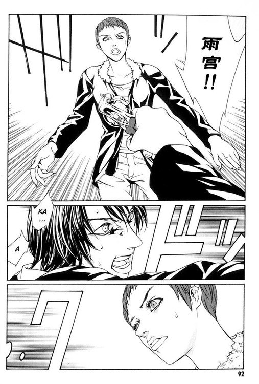 多重人格侦探 第2卷 第84页