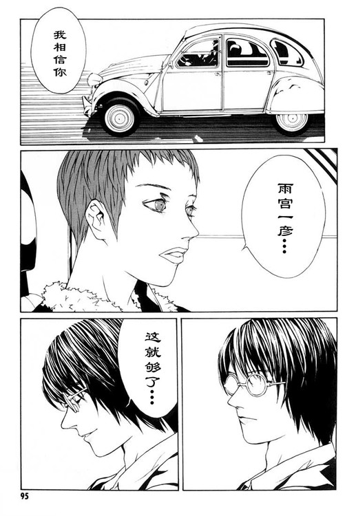 多重人格侦探 第2卷 第87页