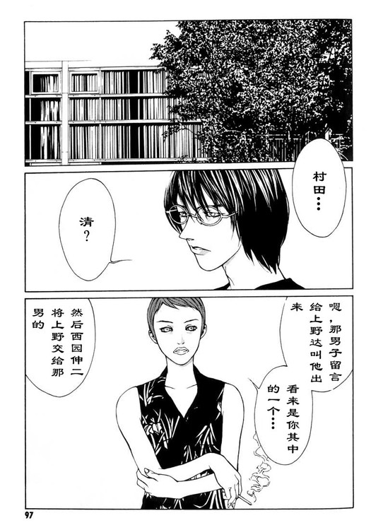 多重人格侦探 第2卷 第89页