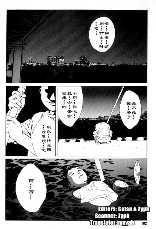 多重人格侦探 第2卷 第92页