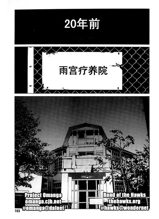 多重人格侦探 第2卷 第93页